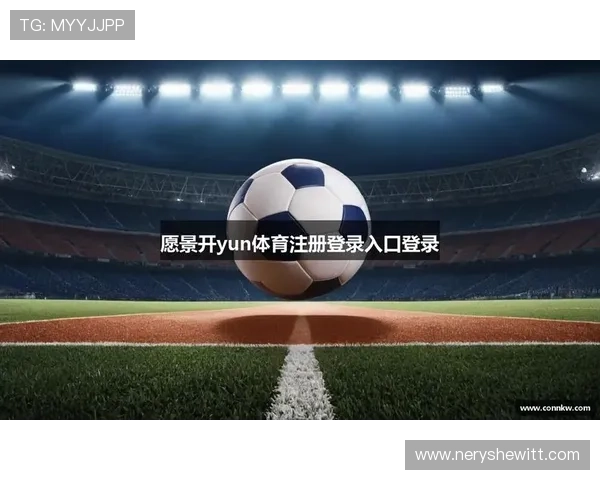 云体育app官网入口电脑版安全稳定的登录方式及使用技巧全解析